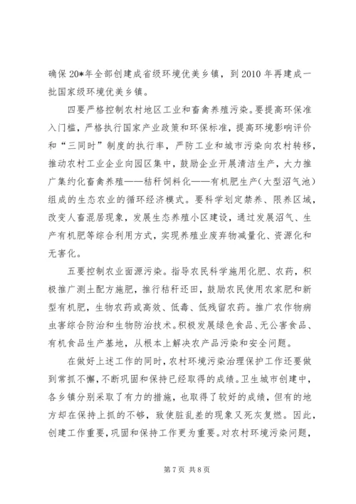 农村环保行动暨乡镇经验交流会讲话.docx