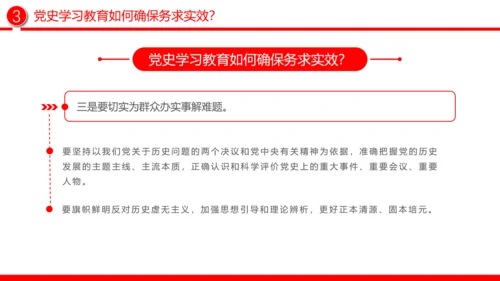 三大关键问题党员干部党史教学PPT党课模板