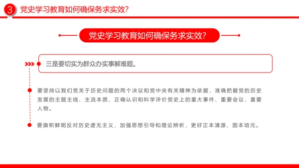 三大关键问题党员干部党史教学PPT党课模板