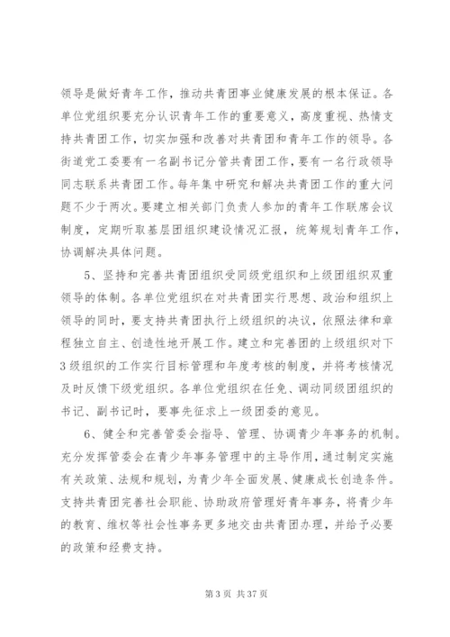 关于进一步加强共青团和青年工作的意见.docx