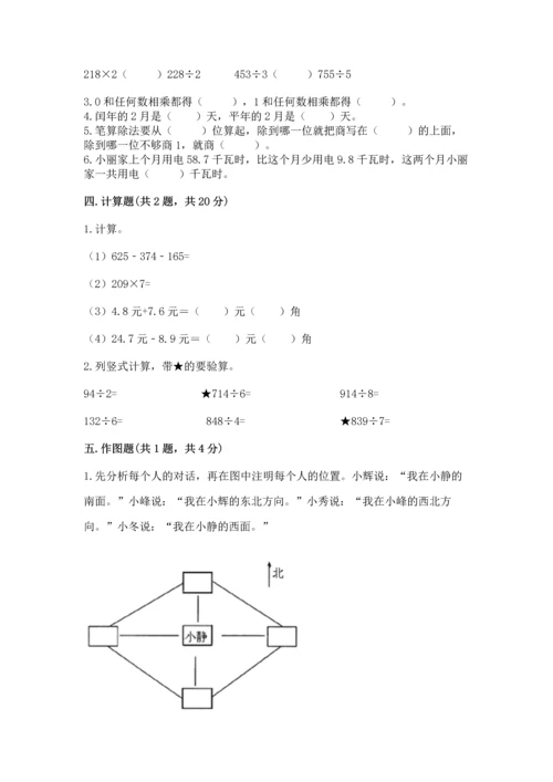 小学数学三年级下册期末测试卷精品【考试直接用】.docx