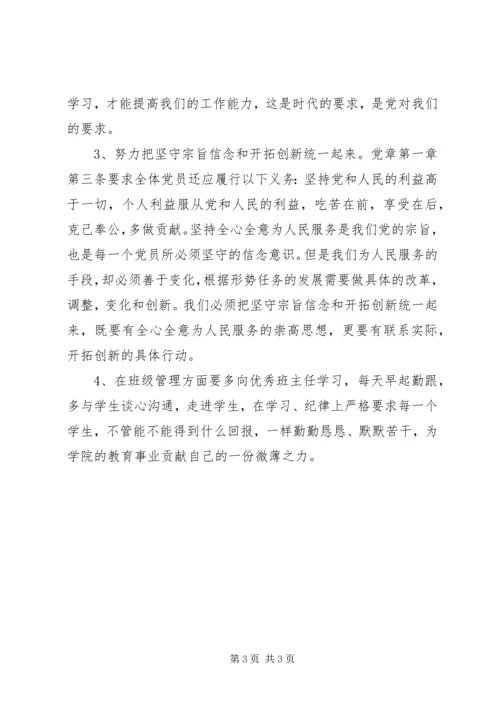 学习党章找差距_2.docx