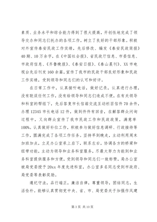 公务员转正申请自我鉴定书.docx