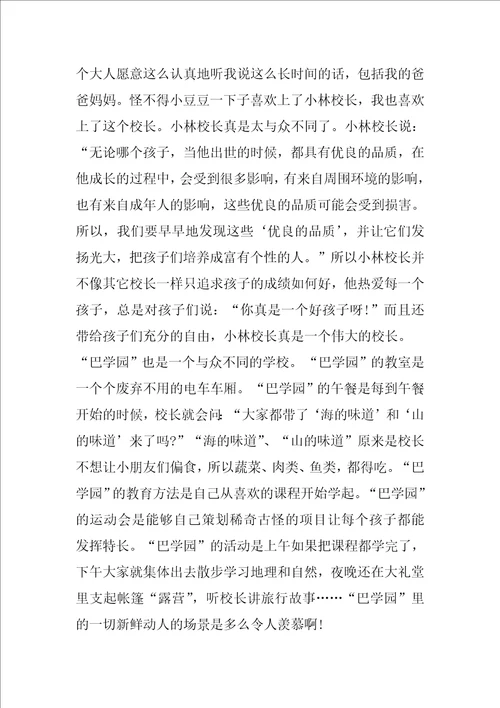 窗边的小豆豆读后感范文精选
