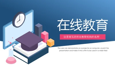 教学设计网络在线教育学习直播停课不停学教学PPT