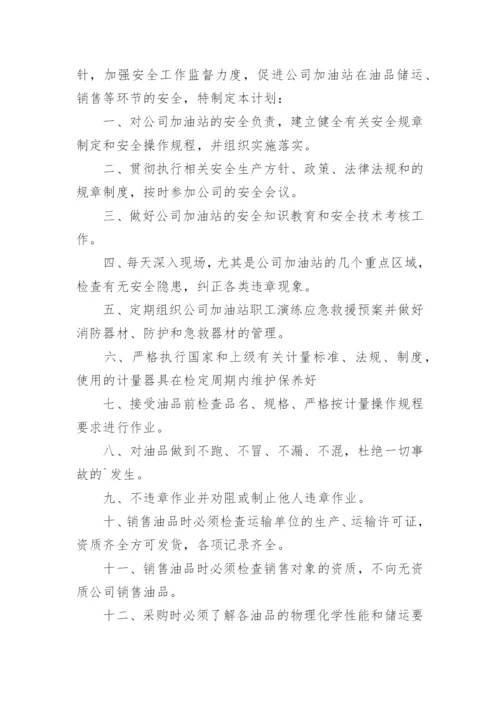 加油站安全培训教育计划.docx