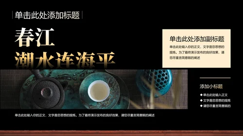 黑色中国风教学通用PPT演示模板