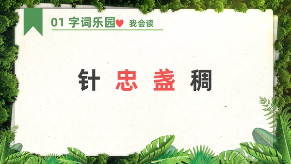 绿色简约实拍要是你在野外迷了路二年级语文下册说课PPT课件小学语文二年级下册课件