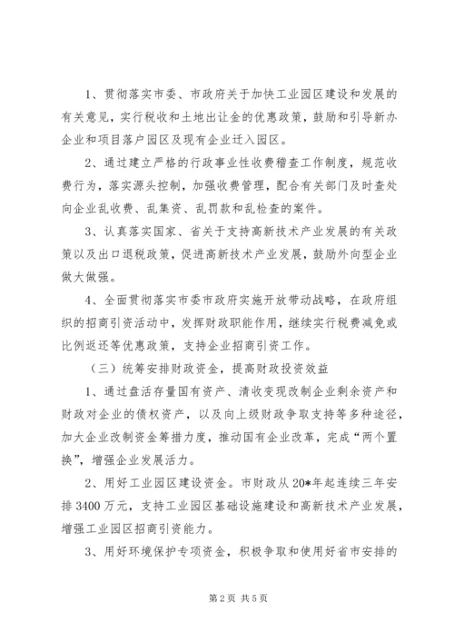 财政局企业服务年活动方案.docx