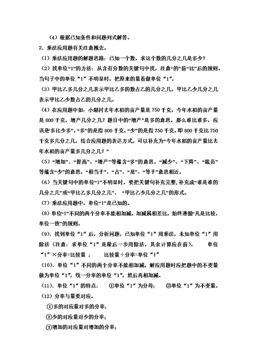 六年级上册数学分数乘法知识点总结(共4页)