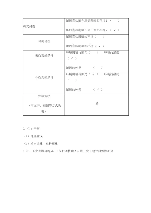 教科版科学五年级下册第一单元《生物与环境》测试卷（名师推荐）.docx