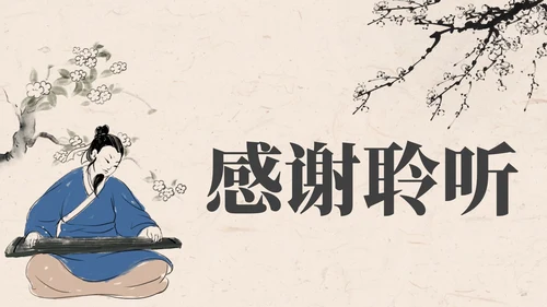 部编版语文六年级上册伯牙鼓琴课件PPT模板