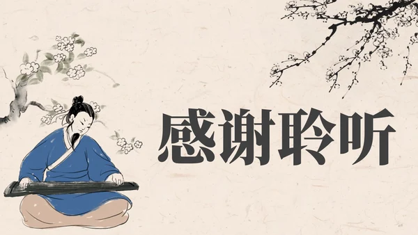 部编版语文六年级上册伯牙鼓琴课件PPT模板