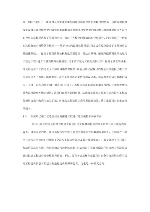 工程造价管理理论的现状与发展方向.docx