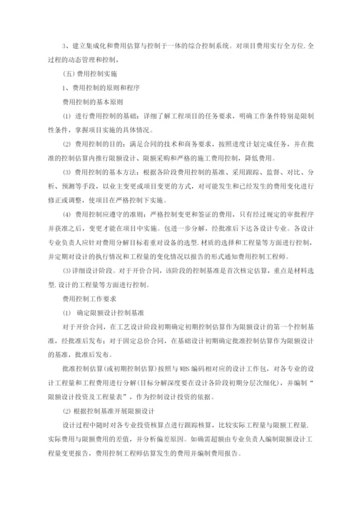 EPC工程费用估算及控制要点.docx