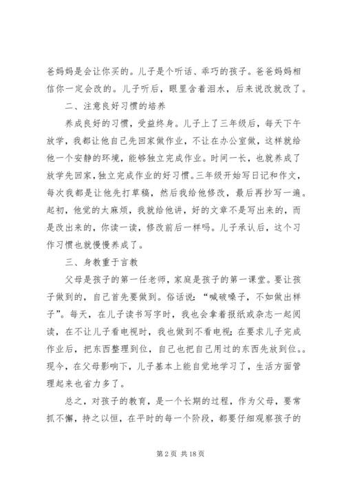 我的教子心得(精选多篇).docx