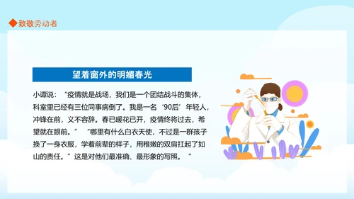 传染病医院致敬劳动者致敬PPT模板