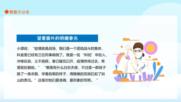 传染病医院致敬劳动者致敬PPT模板