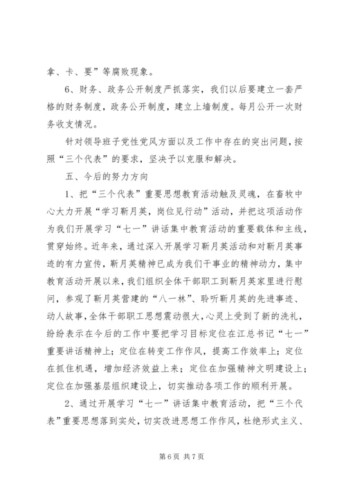 畜牧局党性分析及自我查摆材料 (2).docx