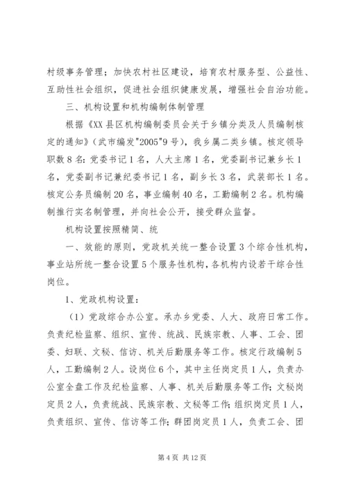 乡镇机构改革实施方案.docx
