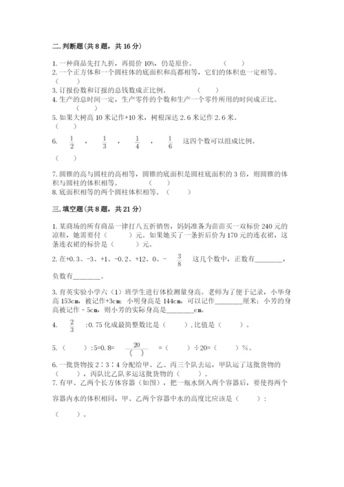人教版六年级下册数学期末测试卷附答案（达标题）.docx