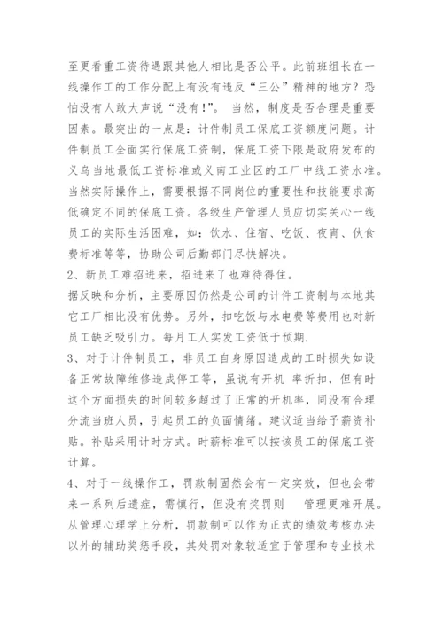 工厂整改方案格式.docx