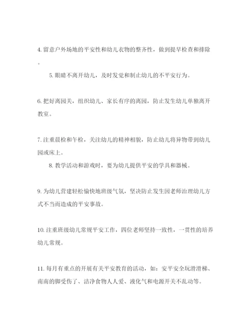 精编上半年小二班安全工作参考计划范文.docx