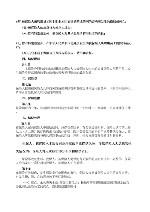 雇主责任保险条款版