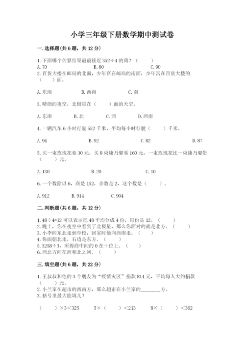 小学三年级下册数学期中测试卷精品（满分必刷）.docx