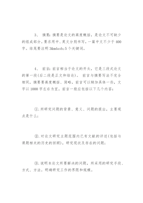 材料学论文格式.docx