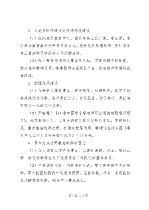 江镇实高党委工作计划.docx