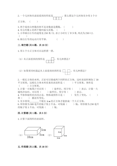 人教版小学五年级下册数学期末卷（考点提分）.docx