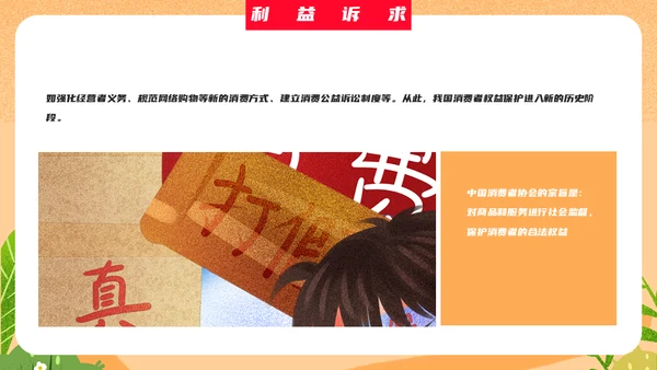 315消费者权益日消费者保护法知识通用PPT模板