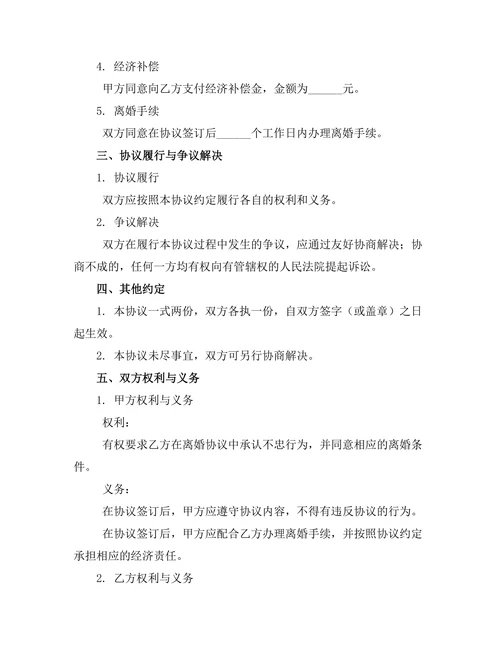 夫妻不忠行为公证离婚协议
