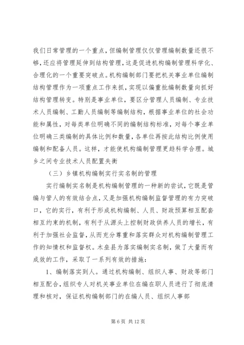 事业单位调研报告范文.docx