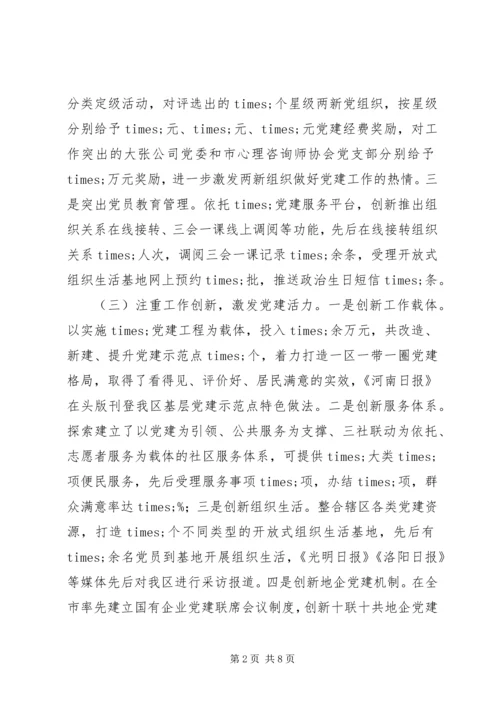 书记抓基层党建工作专项述职报告范文.docx