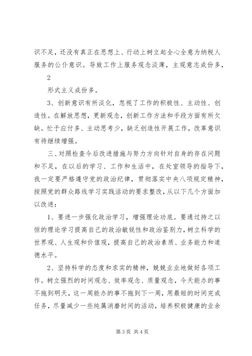 党的群众路线(四风)个人剖析材料.docx