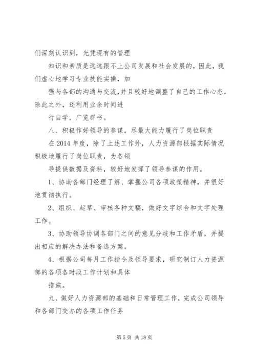 人力资源总结报告.docx