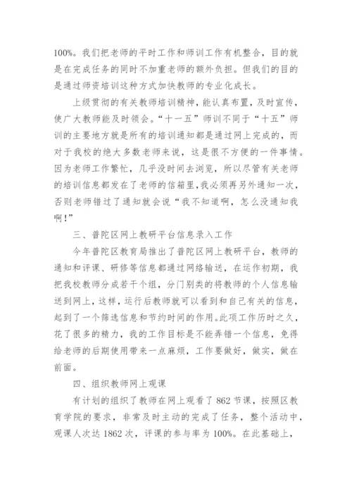 学校师训工作总结.docx