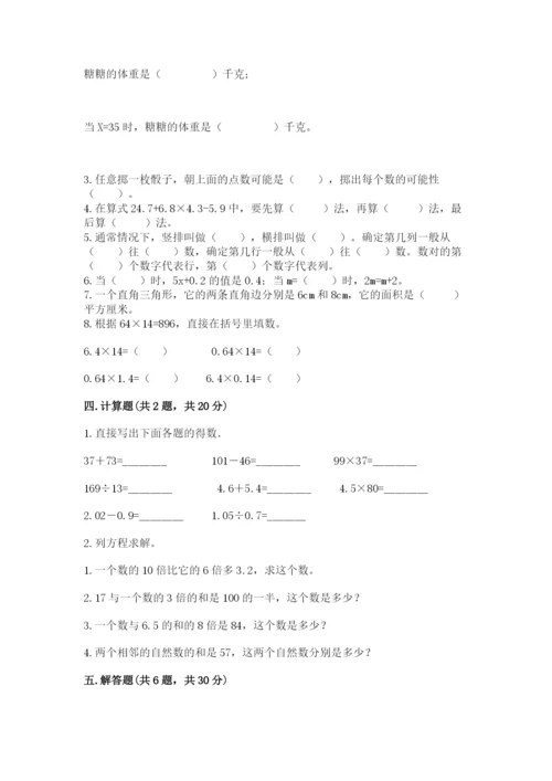 人教版五年级上册数学期末测试卷精品（考试直接用）.docx