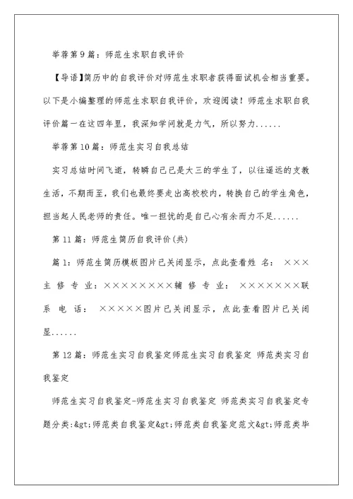 师范生实习自我评价（精选多篇）