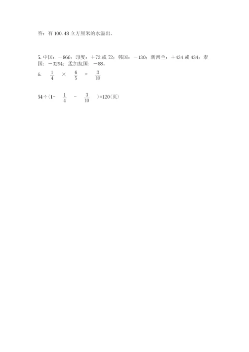 北京版小学六年级下册数学期末综合素养测试卷附参考答案【黄金题型】.docx