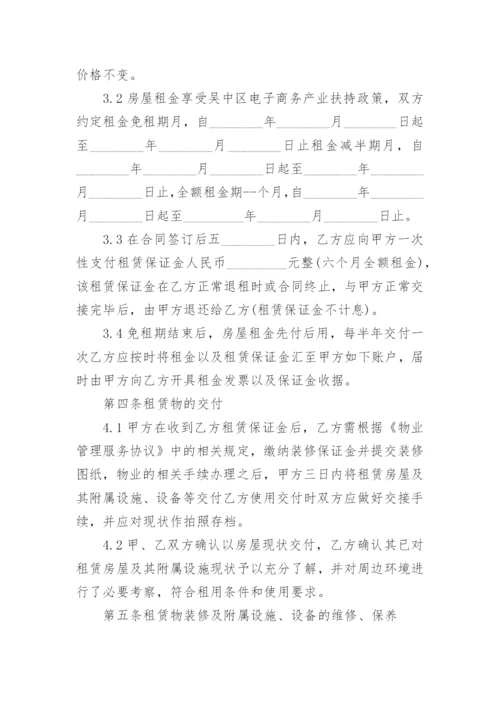 产业园租赁合同.docx