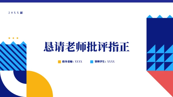 几何风毕业论文答辩通用PPT模板