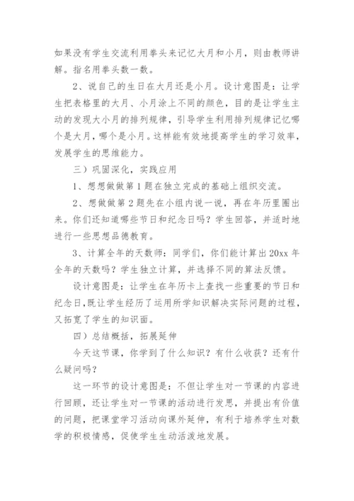 年月日说课稿.docx