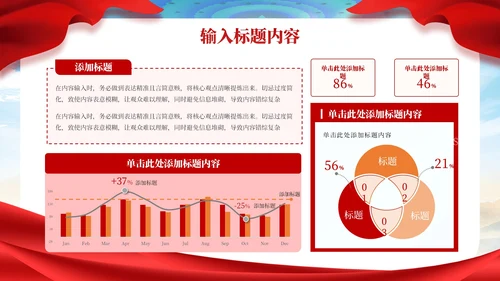 红色党政风一带一路经济走廊PPT模板