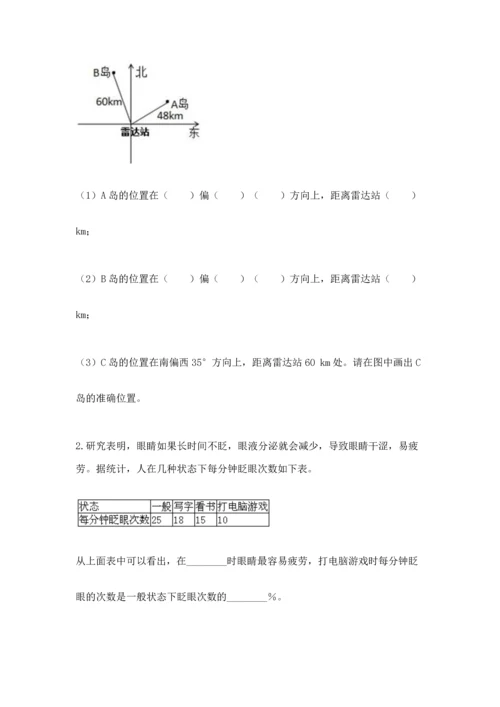 人教版六年级上册数学期末测试卷及参考答案一套.docx