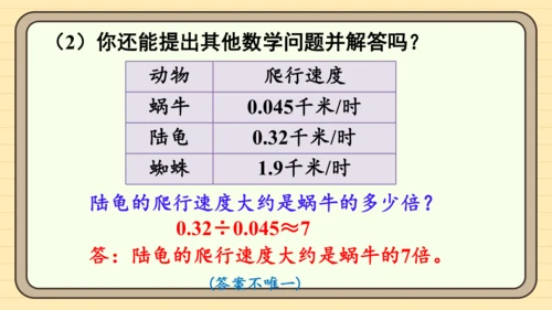 人教版五上第三单元练习八 课件