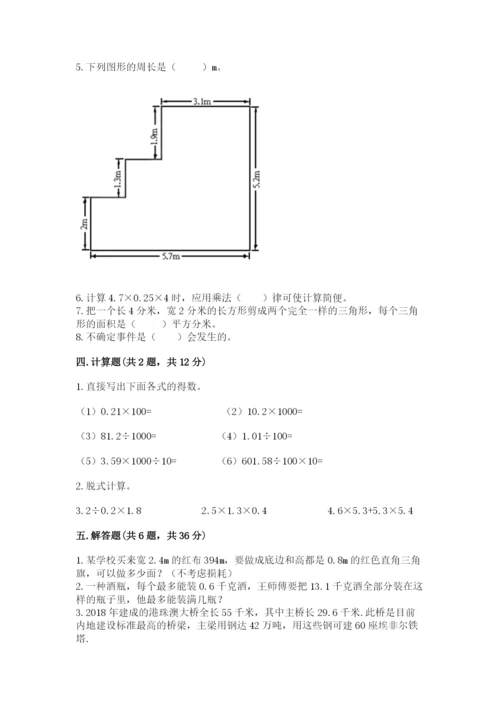 小学数学五年级上册期末测试卷附答案【突破训练】.docx