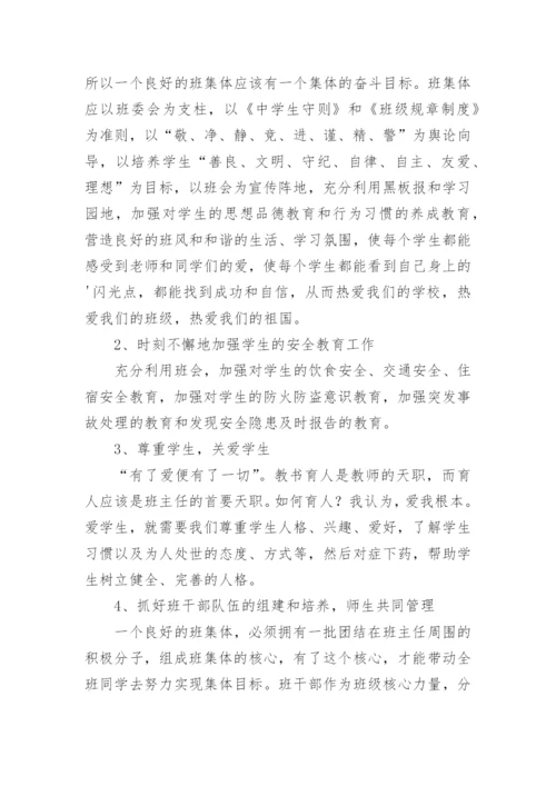 初一班主任上学期工作计划-班主任工作计划.docx